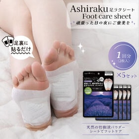 【5セット/ラベンダーの香り】足ラクシート （1回分2枚） | 夜貼って、朝目覚めると貼って足がラクラク、スッキリ！！