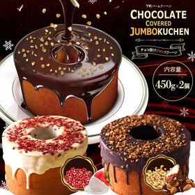 【450g×2種】チョコがけスーパージャンボクーヘン  チョコアーモンド ホワイトストロベリー