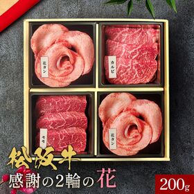 花盛牛タン×2＆松阪牛×2 焼肉折箱セット200g（チリ産牛...