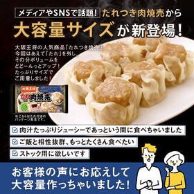 【30個入り】肉焼売