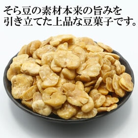 【200g】皮むきあげそら豆 素材そのものの甘みと旨みを最大限に引き出した“やみつき豆スナック”。