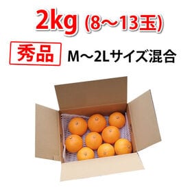 【予約受付】2/13~順次出荷【2kg】秀品 熊本県産 せとか ハウス栽培