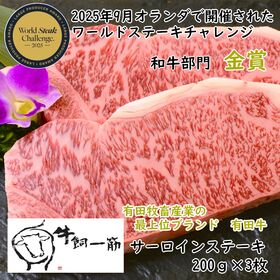 【有田牛】サーロインステーキ(200g×3枚)2025年 世界一のステーキを決める大会で金賞受賞！