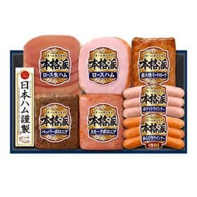 【賞味期限間近】本格派ギフトNH-349