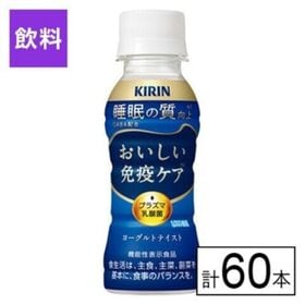 (機能性表示食品) キリン おいしい免疫ケア 睡眠 100ml×60本