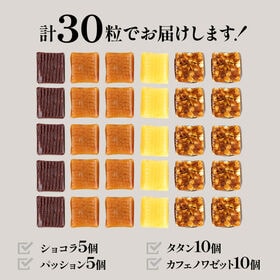 【30粒】フランス産キャラメル4種セット