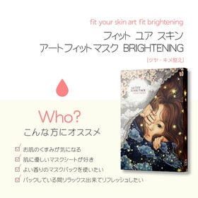 【ブライトニング】フィットユアスキン アートフィット ブライトニング マスクパック×5枚