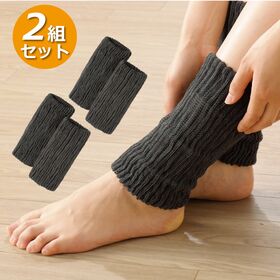 【2組セット】日本製 遠赤足首ウォーマー | 足湯のように足元から効率良く温まる♪寒い秋冬の冷え対策に◎