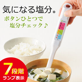 簡単操作！デジタル塩分チェッカー | 気になる塩分。。。ボタン1つで簡単チェック！気になる塩分濃度を7段階ランプ表示！健康応援♪