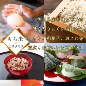 新米(令和7年産)もち米6kg【佐賀県産ヒヨクモチ】