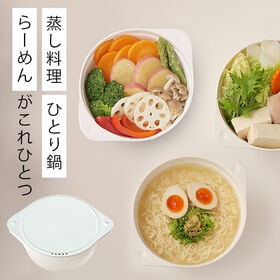 【日替わり数量限定】【2色組】クックポット【先行チケット利用...