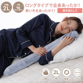 【日替わり数量限定】【ウォームブルー】湯たロング【先行チケッ...