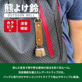 【ブラック／2個セット】 熊よけ鈴（カラビナ付き/消音機能付き）