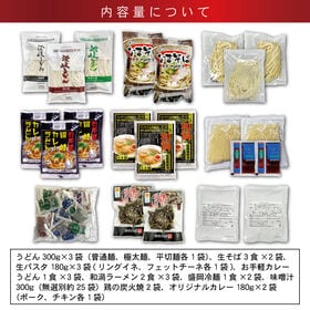《期間限定》大満足福袋【麺32食分と味噌汁やカレーなど盛りだくさん！】