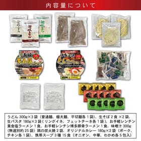 《期間限定》よくばり福袋【麺21食分と味噌汁やカレーや携帯スープなど盛りだくさん！】