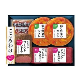 【賞味期限間近】こころわけ 敬老の日セット | 賞味期限が短いため大奉仕！敬老の日セットです、ご理解の上、お申込みお願いいたします。