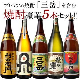 【1800ml×5本】 プレミアム焼酎『三岳』入り焼酎 セット | 三岳の入る焼酎セット