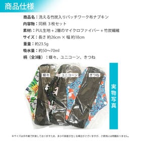 【蝶々/3枚セット】洗えるロング布ナプキン