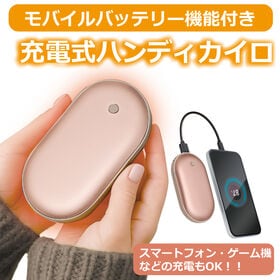 充電式ハンディカイロ(モバイルバッテリー機能付き) | USB充電式で繰り返し使えるハンディカイロ！モバイルバッテリーにもなり1台2役♪1年中活躍