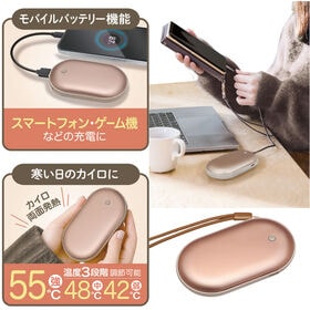 充電式ハンディカイロ(モバイルバッテリー機能付き)