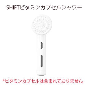 SHIFT ビタミンカプセルシャワーヘッド※ビタミンカプセルは付いておりません。