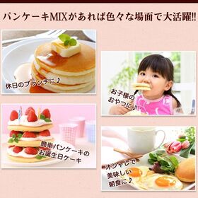 【豪華景品が抽選で当たる！】 パンケーキ 8袋セット .北海道グルメ福袋2026. 【M】