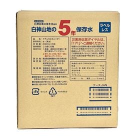 【2L×12本】白神山地の5年保存水　青森県より直送！ピュアウォーター／ラベルレスでCO2削減