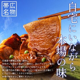 【12食+1食 合計13食セット】北海道帯広名物 本ロース豚丼の具【FA】【FA7】