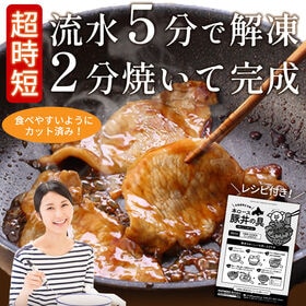 【12食+1食 合計13食セット】北海道帯広名物 本ロース豚丼の具【FA】【FA7】