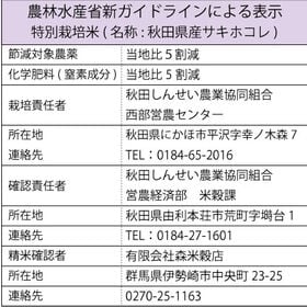 【30kg (30kg×1袋)】令和7年産  新米 玄米 秋田県産サキホコレ特別栽培米