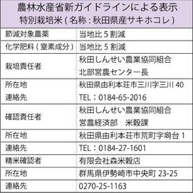 【10kg (5kg×2袋)】令和7年産 新米  秋田県産サキホコレ特別栽培米