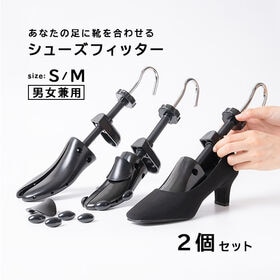 かんたんシューズフィッター【Sサイズ (適用サイズ：約約22-24.5cm)／1足分 (2個入)】 | 自宅で手軽に幅・甲などをやさしくフィット調整。これ1つで様々な靴に対応！足に靴を合わせる！