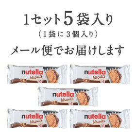 【賞味期限間近】【3枚入り×5袋】ヌテラビスケット