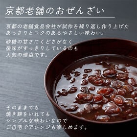 【180g×4袋】北海道小豆の「プロ用京風ぜんざい」(温かぜんざい・冷やしぜんざい)