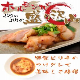 【日替わり数量限定】【1kg(100g×10パック)】国産牛 ピリ辛ホルモン (牛 小腸)【先行チケット利用NG】