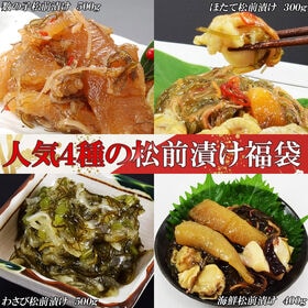 【1.7kg】松前漬福！数の子松前500g 海鮮松前400g ホタテ松前300g わさび松前500g