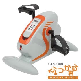 らくらく運動 電動サイクルマシーン「ふっかる君」