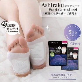【5回分(10枚)×2/ラベンダーの香り】足ラクシート20枚...