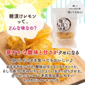 【日替わり数量限定】【100g(100g×1)】国産(愛媛県産)ドライフルーツ輪切りレモン(チャック付き)【先行チケット利用NG】