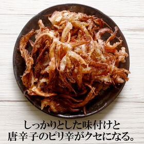 【日替わり数量限定】【200g】イカゲソのほぐし焼き 香ばしさがクセになる、大人のおつまみ【先行チケット利用NG】