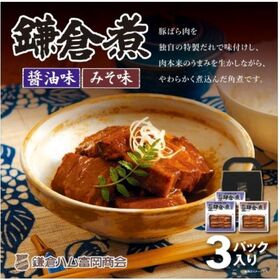 鎌倉ハム富岡商会　やわらか鎌倉煮2種アソートセット