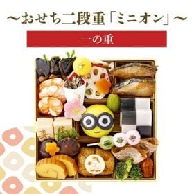 【12月30日午前着】キャラクター おせち  ミニオン / 「二段重」「約3人前」「32品目」