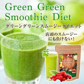 【日替わり数量限定】【1袋/約40杯】グリーングリーンスムージーダイエット【先行チケット利用NG】