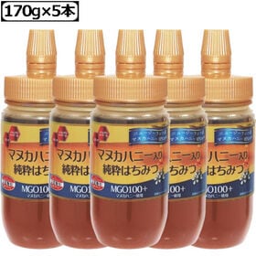 【170g×5本】マヌカハニー入り純粋はちみつ