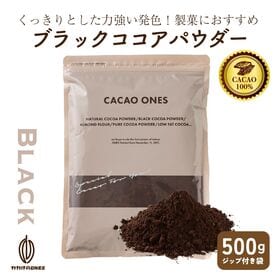 【500g】ブラックココアパウダー(チャック付き)