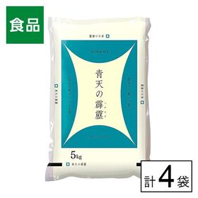 令和7年産 青森県産 青天の霹靂 5kg×4袋