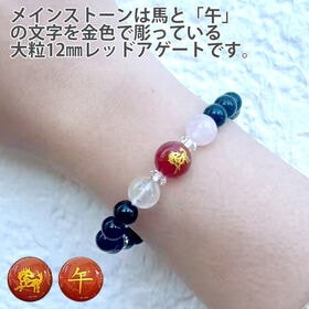 飛躍の午-2026 開運ブレスレットL