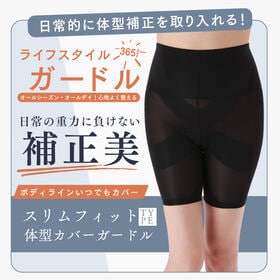 【ブラック4Lサイズ】ドレナシェイプスリムフィット！薄型仕様でカラダにフィットする体型カバーガードル
