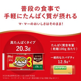 【日替わり数量限定】【計3kg/300g×10袋】日清ウェルナ マ・マ― 高たんぱくスパゲティ 早ゆで3分 1.6mm【先行チケット利用NG】