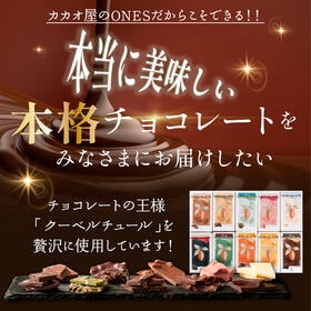 【予約受付】1/10~順次出荷　 割れチョコ アソート 10種 ミックス